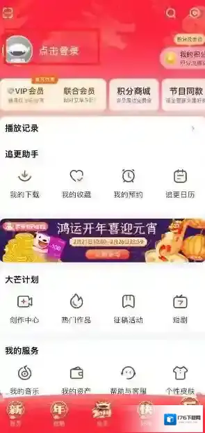 芒果TV怎么登录