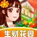 生财花园官方最新版-v1.0.1