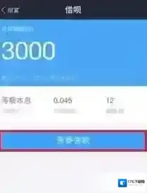 《支付宝》借呗在哪 怎么开通？