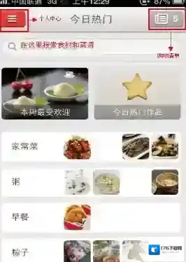 《下厨房》APP怎么样 特点功能介绍