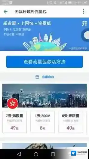 《支付宝》境外流量包好用吗？流量包收费与优惠介绍