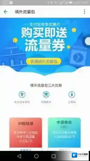 《支付宝》境外流量包好用吗？流量包收费与优惠介绍
