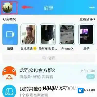 手机qq的好友小视频怎么关闭，手机qq怎么关闭微视