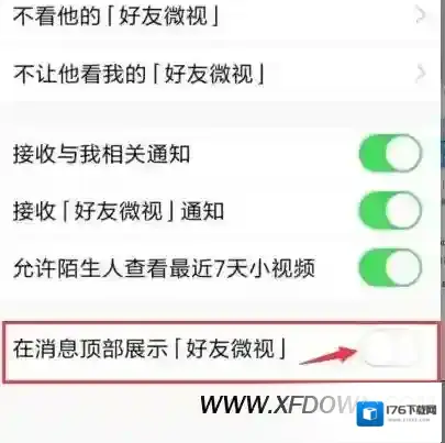 手机qq的好友小视频怎么关闭，手机qq怎么关闭微视