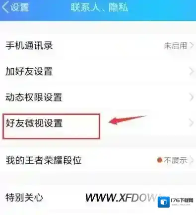 手机qq的好友小视频怎么关闭，手机qq怎么关闭微视