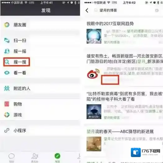 《微信》搜一搜功能介绍说明