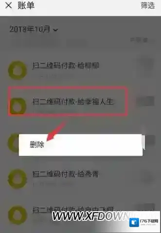 微信怎么删除消费记录，微信零钱明细删除方法