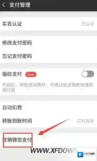 微信怎么删除消费记录，微信零钱明细删除方法