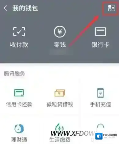 微信怎么删除消费记录，微信零钱明细删除方法