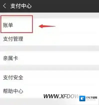 微信怎么删除消费记录，微信零钱明细删除方法