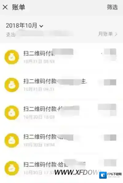 微信怎么删除消费记录，微信零钱明细删除方法