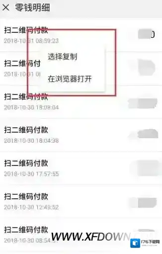 微信怎么删除消费记录，微信零钱明细删除方法