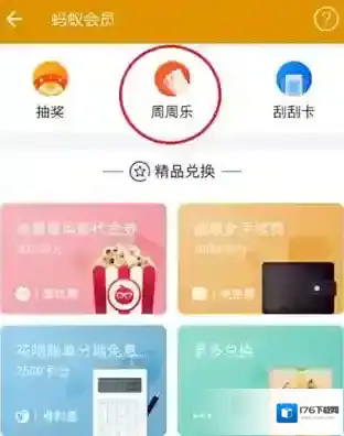 《支付宝》周周乐是什么 在哪找？