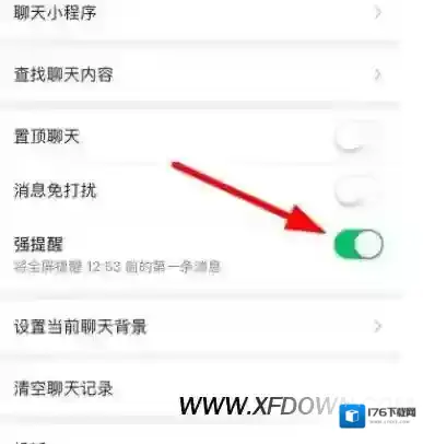 微信强提醒什么意思，微信强提醒怎么使用