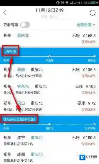 《飞猪旅行》APP使用解析