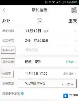 《飞猪旅行》APP使用解析