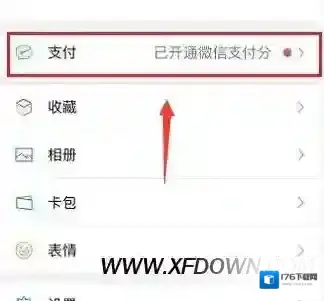 微信支付分在哪里开通，微信支付分怎么看