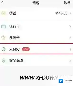 微信支付分在哪里开通，微信支付分怎么看