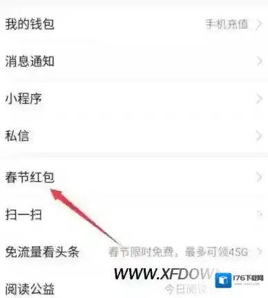今日头条红包怎么提现，今日头条春节红包提现方法