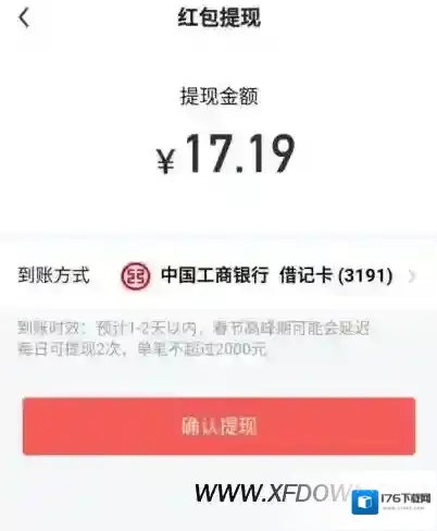 今日头条红包怎么提现，今日头条春节红包提现方法