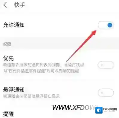 快手直播通知怎么设置在哪，快手怎么开启关闭直播通知
