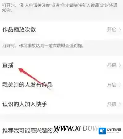 快手直播通知怎么设置在哪，快手怎么开启关闭直播通知