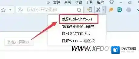 搜狗浏览器如何设置截图快捷键