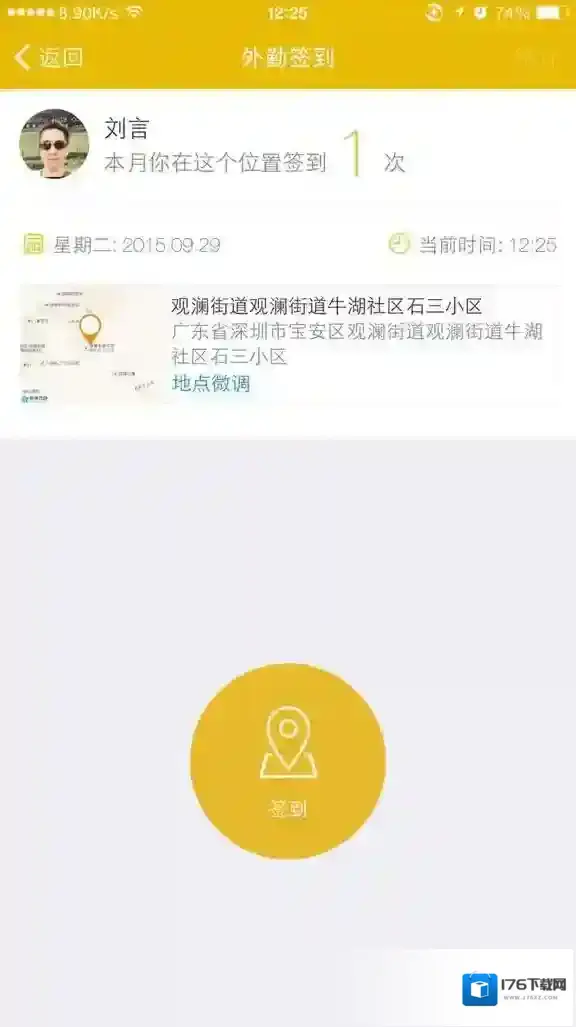 《钉钉》如何修改签到定位？修改签到定位方法教程
