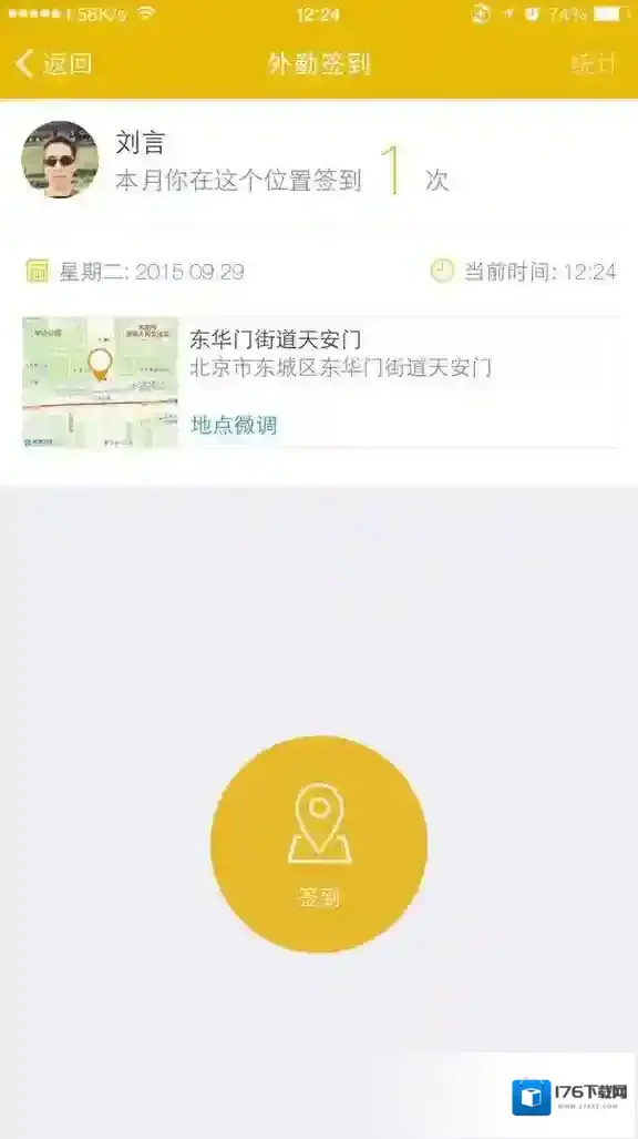 《钉钉》如何修改签到定位？修改签到定位方法教程