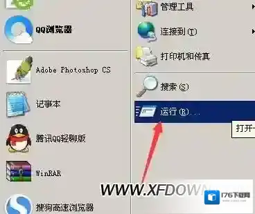 XP系统怎么设置定时关机，自动关机的设置方法