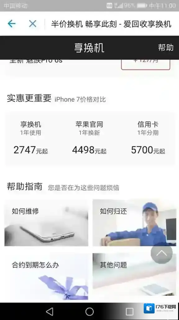 《支付宝》租赁手机方法流程介绍