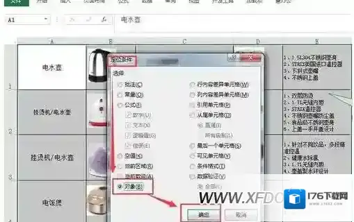 EXCEL怎么批量删除图片，EXCEL批量删除内容图片方法