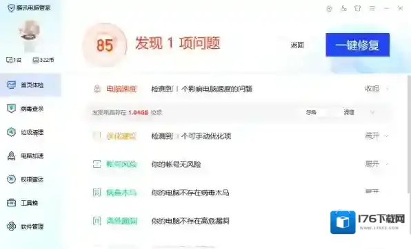 腾讯电脑管家垃圾清理方式有哪些_垃圾清理攻略