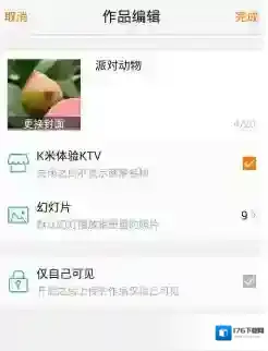 《K米》如何录制歌曲的方法介绍