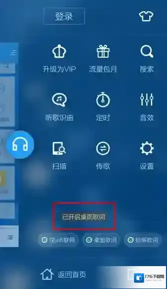 《酷狗音乐》桌面歌词设置功能使用说明