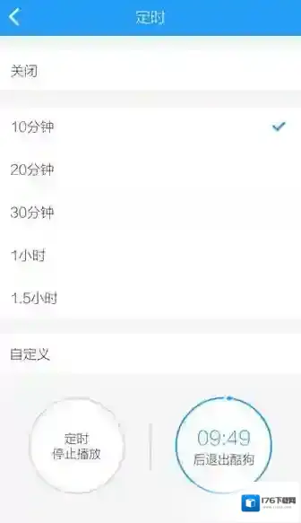 《酷狗音乐》定时功能使用说明