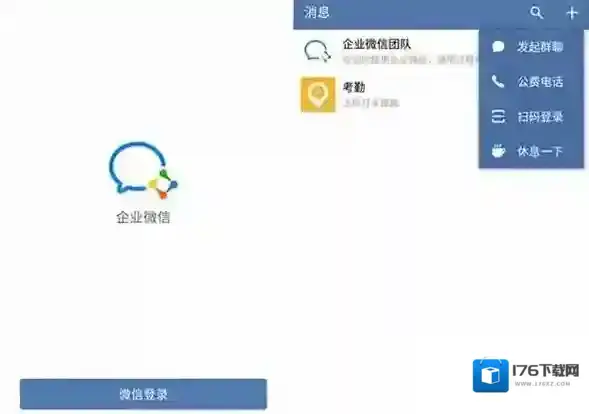 《企业微信》logo修改规则说明介绍