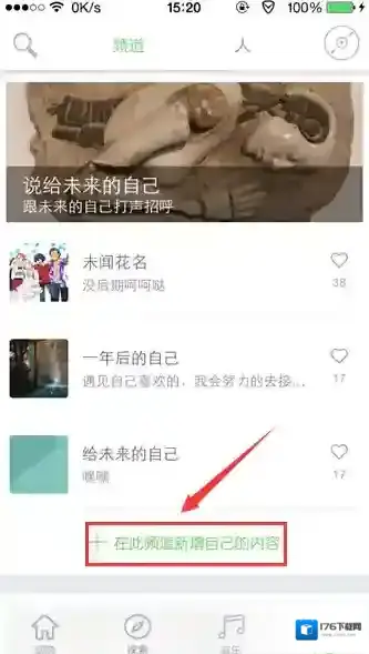 《echo回声》如何录制歌曲的方法教程