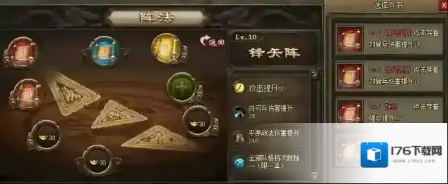 攻城掠地211副本如何选择阵法