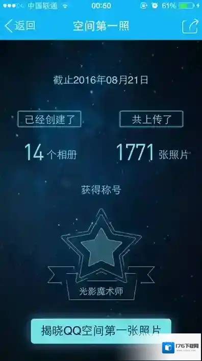 《QQ空间》如何查看第一照片的方法介绍