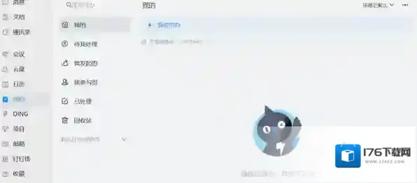 钉钉电脑版备忘录功能在哪里_钉钉电脑版怎么设置备忘录提醒