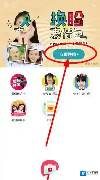 《天天P图》换脸功能的使用方法介绍