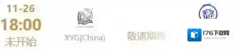 王者荣耀2022世冠11月26日赛程 王者荣耀2022KIC选拔赛11月26日赛程