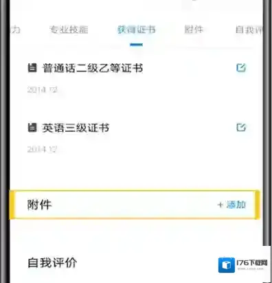 智联招聘中上传附件简历的方法步骤