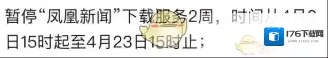 《天天快报》暂停下载原因