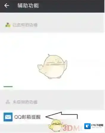 《微信》开启QQ邮箱提醒功能方法介绍