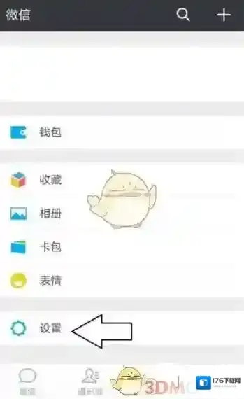 《微信》开启QQ邮箱提醒功能方法介绍