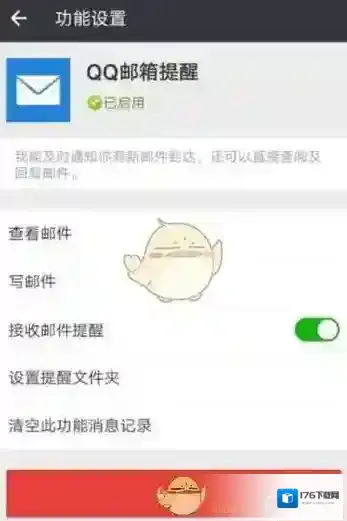 《微信》开启QQ邮箱提醒功能方法介绍