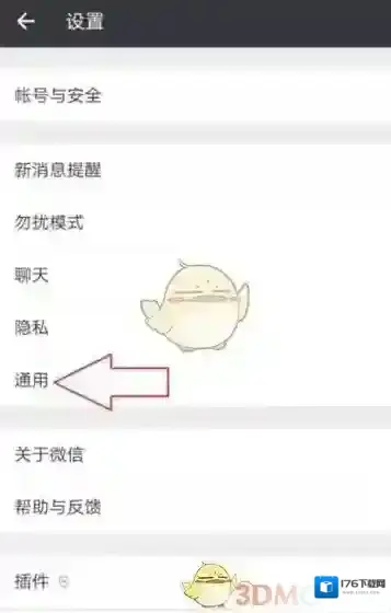 《微信》开启QQ邮箱提醒功能方法介绍