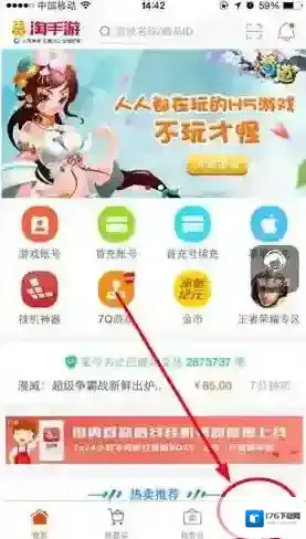 《淘手游》注销账号方法说明